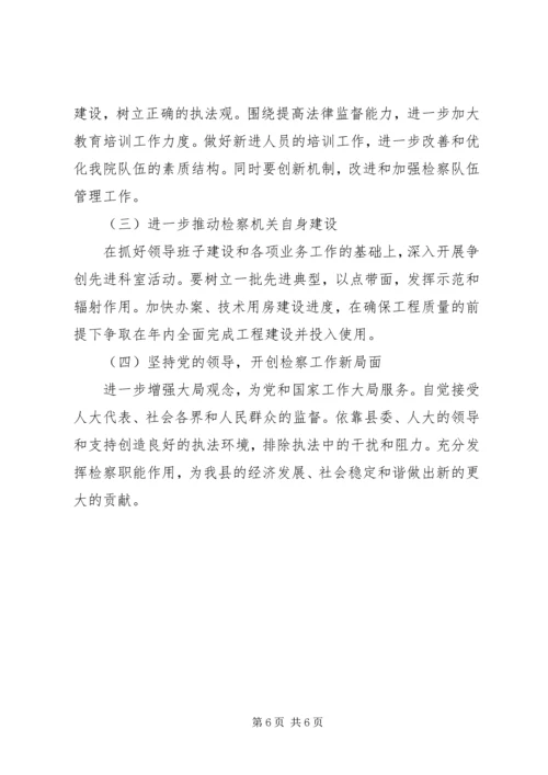 县检察院工作汇报 (3).docx