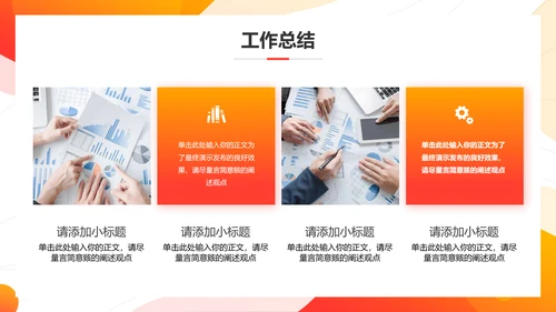 简约风阶段性工作总结述职汇报PPT模板