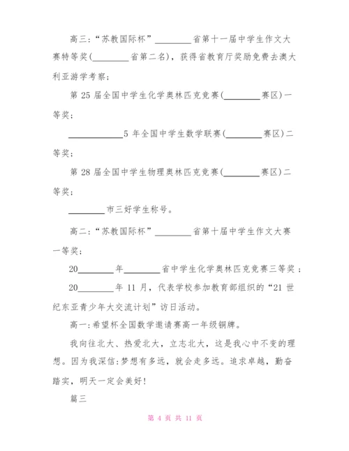 学生自我陈述报告.docx