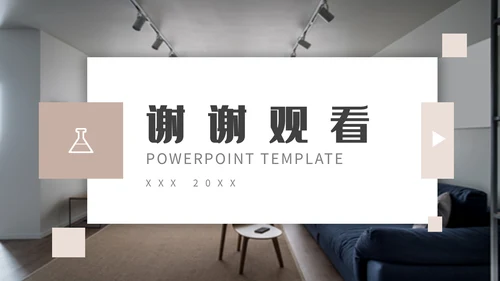 室内软装家居家具促销活动策划通用PPT模板