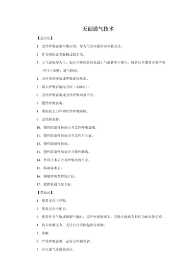 无创呼吸机操作标准规范及注意项目.docx