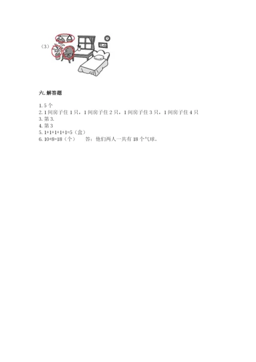 北师大版一年级上册数学期末测试卷（中心小学）.docx