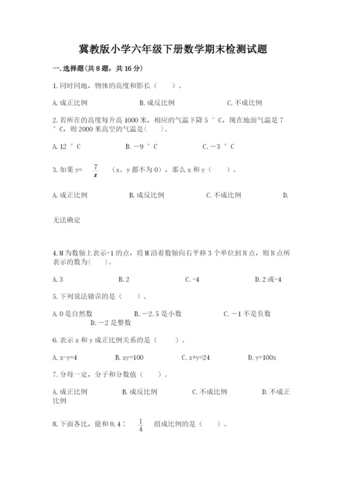 冀教版小学六年级下册数学期末检测试题及参考答案【模拟题】.docx