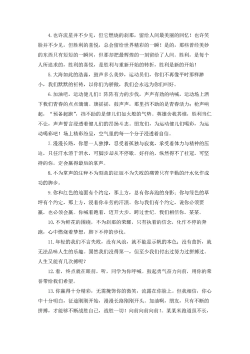 校园运动会加油稿集合15篇.docx