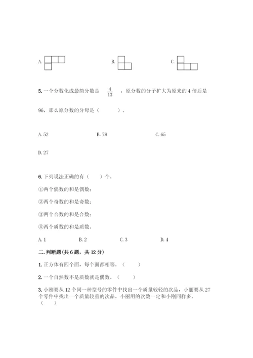 人教版五年级下册数学期末测试卷及参考答案(夺分金卷).docx