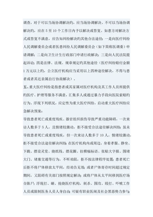 广东省医疗机构医疗纠纷应急处理预案指引.docx