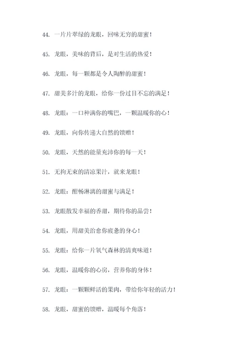 最吸引人的龙眼广告语