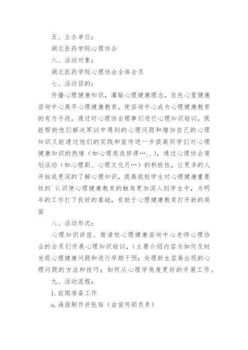 2024学校学生心理健康测评工作方案【18篇】.docx