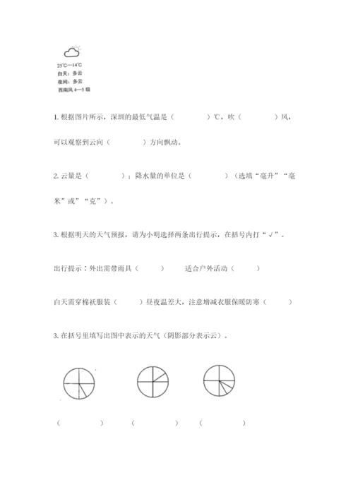 教科版三年级上册科学期末测试卷【满分必刷】.docx