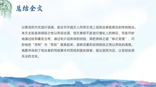 蓝色水墨水彩清明种树郭橐驼传PPT课件