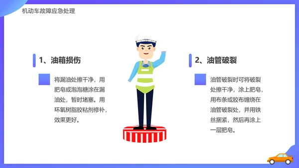 驾驶员行车安全知识培训课件PPT模板