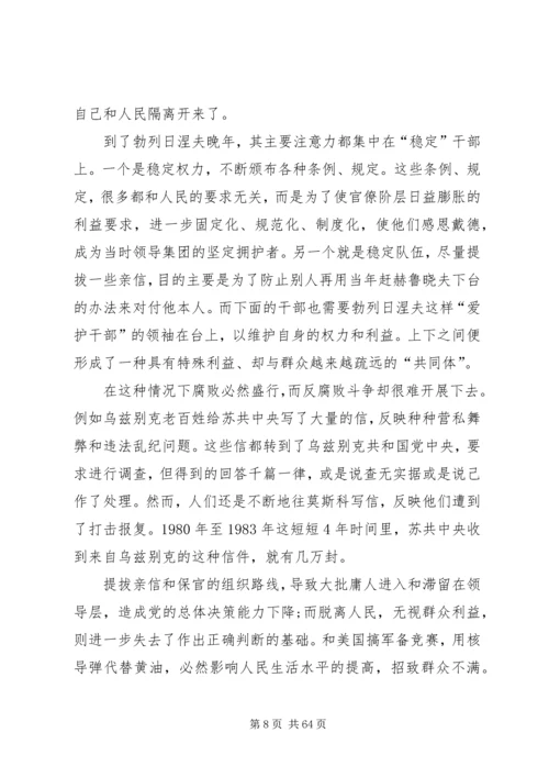 廉政党课讲稿5篇 (8).docx