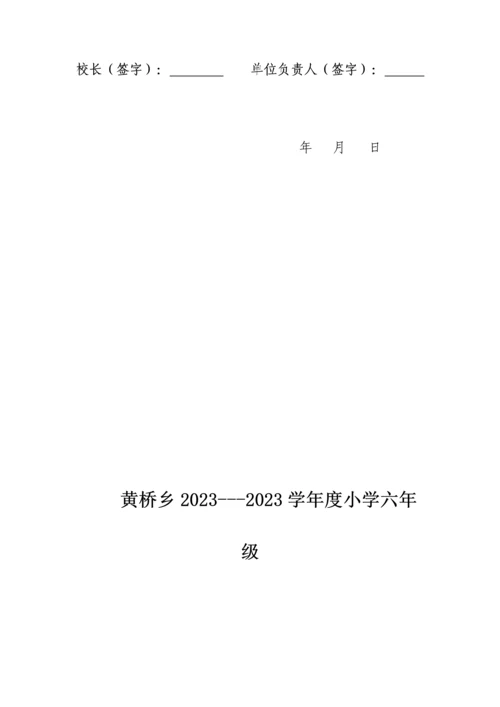 六年级、九年级目标管理责任书.docx