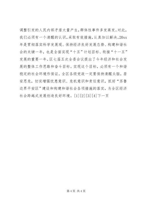 区委书记在政法会议上的讲话 (3).docx