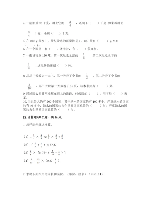 2022六年级上册数学期末考试试卷含答案（培优）.docx