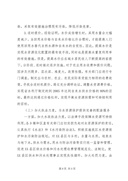 正视现状科学调控实现我区水利资源的可持续利用调研报告_1.docx