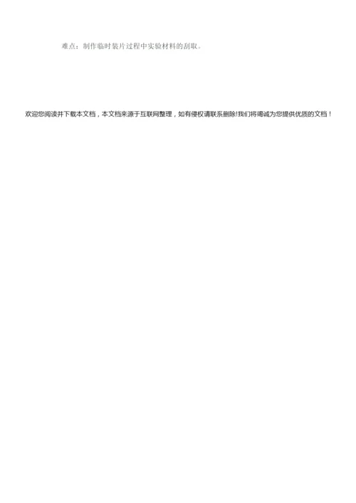《动物细胞》教学设计114359.docx