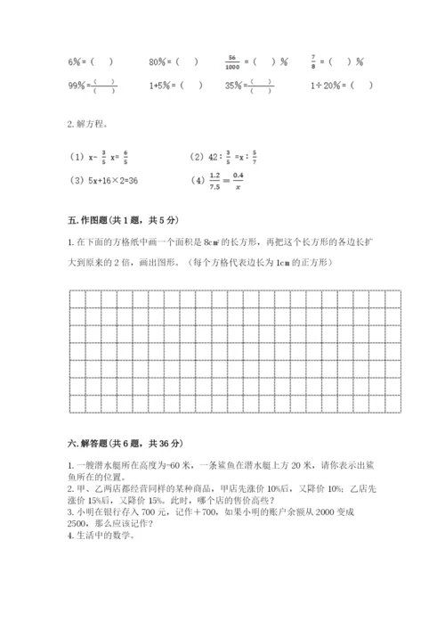 北京版六年级下册期末真题卷附答案【夺分金卷】.docx