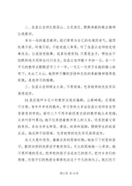 学习伍昌云先进事迹报告会心得体会_1.docx