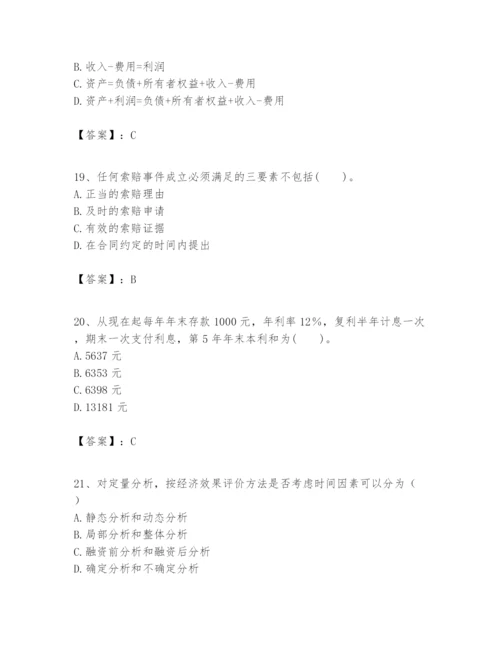 2024年一级建造师之一建建设工程经济题库【突破训练】.docx