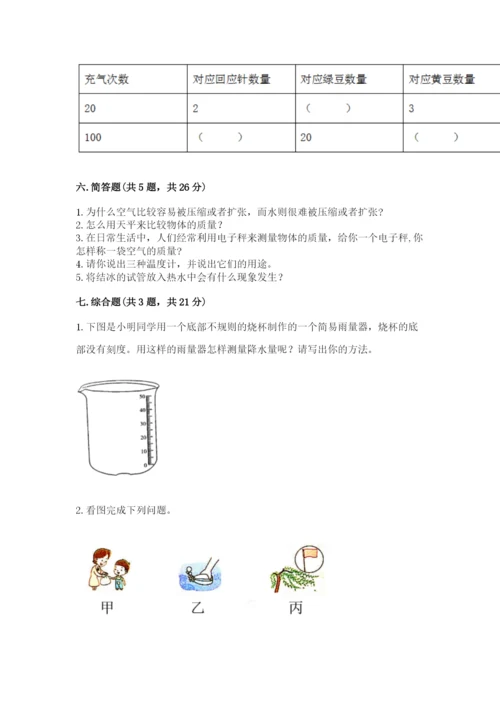 教科版三年级上册科学期末测试卷（历年真题）.docx