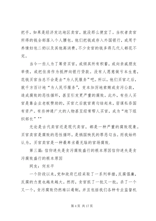 农村的村长是贪污腐败领域政治风险最小的官.docx