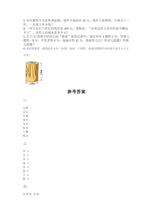 北京版数学小升初模拟试卷及参考答案（预热题）.docx