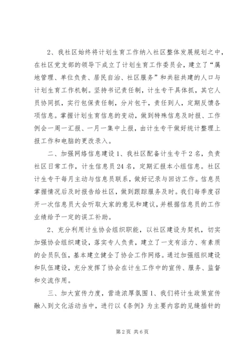 社区争创计划生育示范社区汇报材料 (2).docx