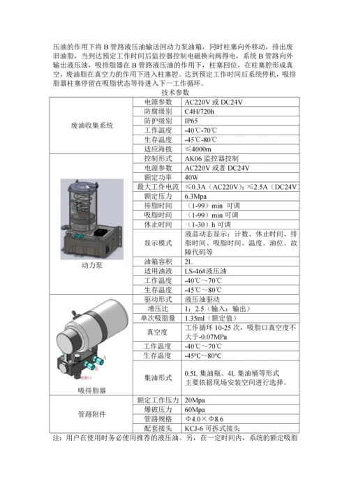 废油收集系统使用说明书.docx