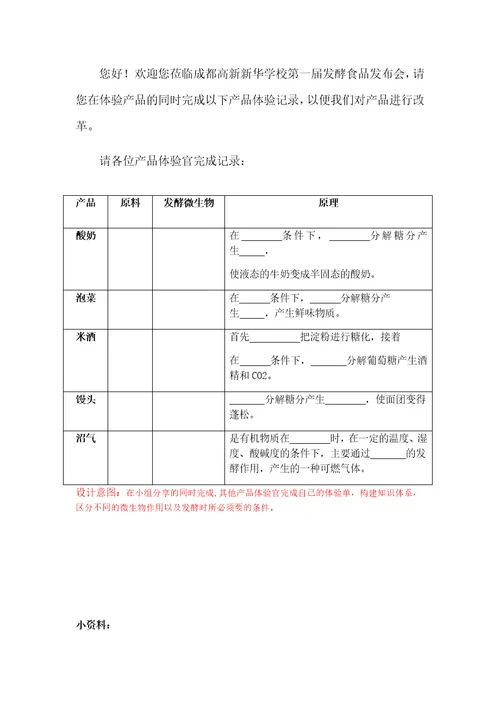 《传统生物技术——发酵》——教学设计