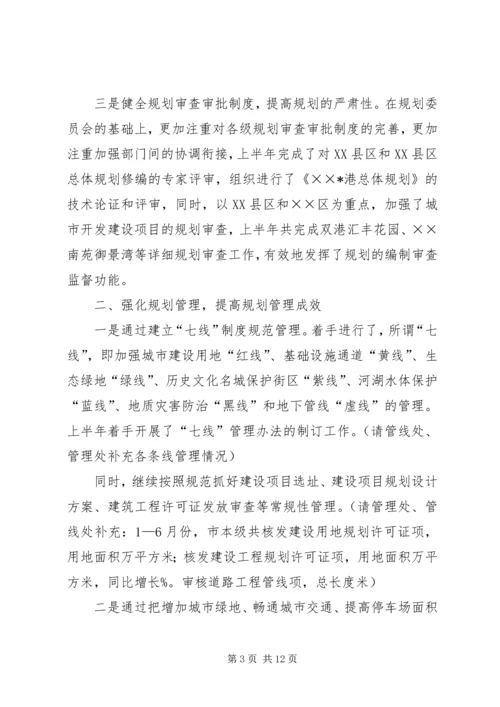 市规划局上半年工作总结.docx