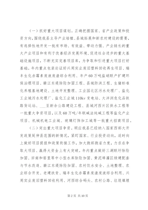 县立项争资强攻年活动方案.docx