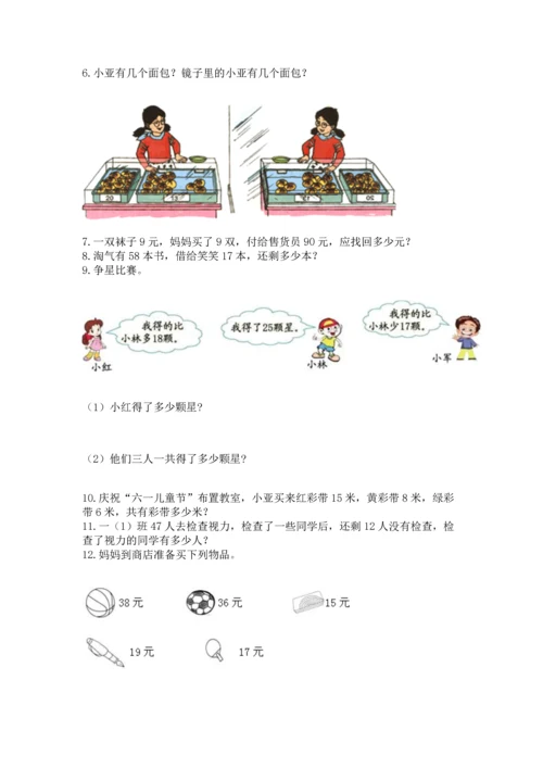 小学二年级上册数学应用题100道含完整答案（必刷）.docx