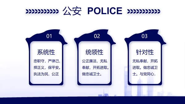 蓝色公安机关工作汇报动态PPT模板