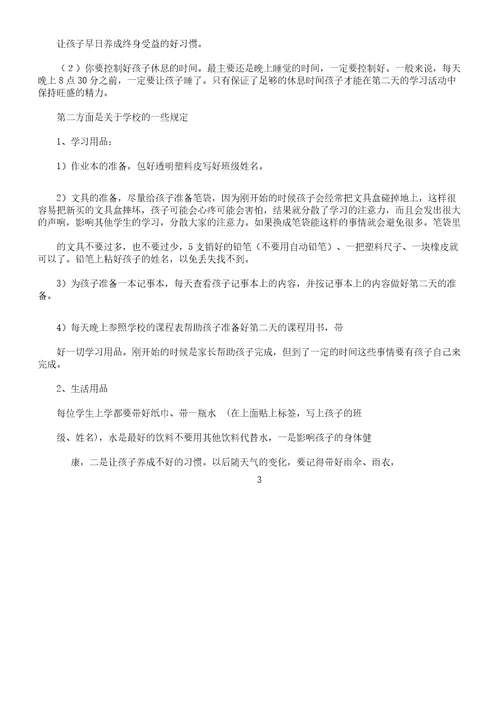 一年级开学家长会资料