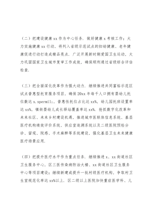 区卫生健康局年度工作总结和下一步重点工作.docx