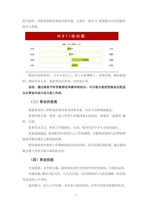 13页5400字环境艺术设计专业职业生涯规划.docx