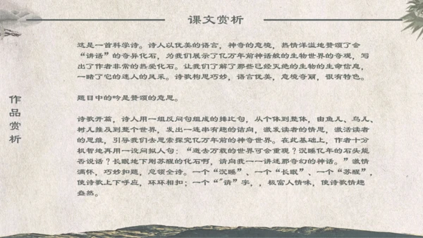 人教版《化石吟》中学语文课教学通用PPT课件模板