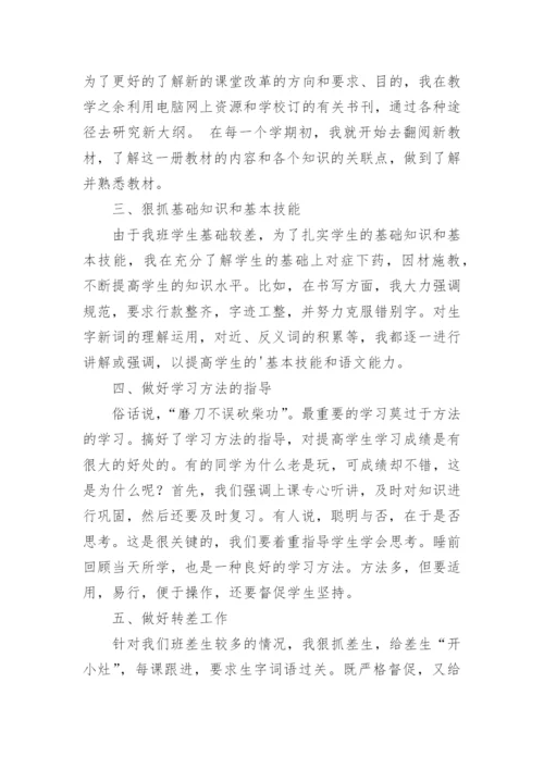 第二学期五年级语文教学工作总结.docx