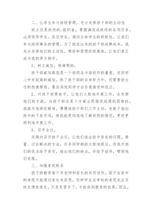 小学班主任工作总结三年级.docx