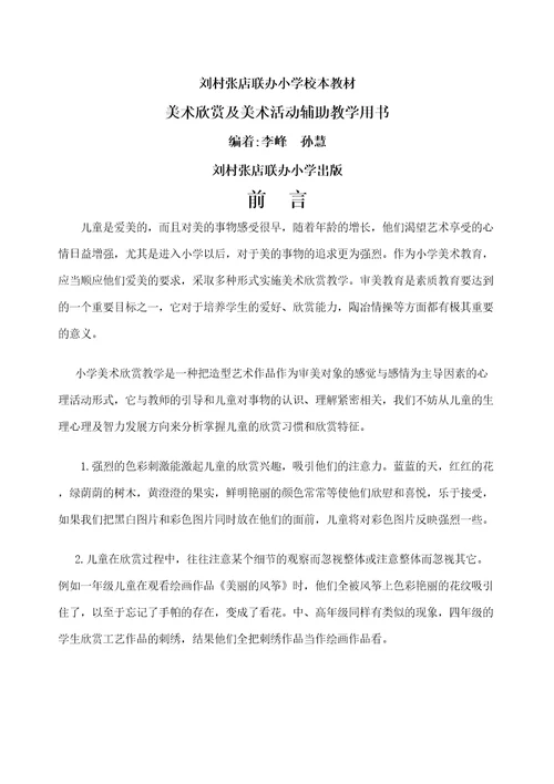小学美术校本课程