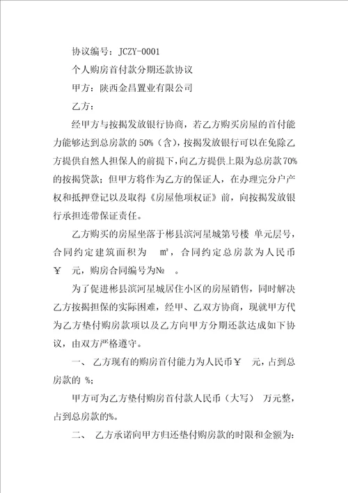 还清贷款,购房合同