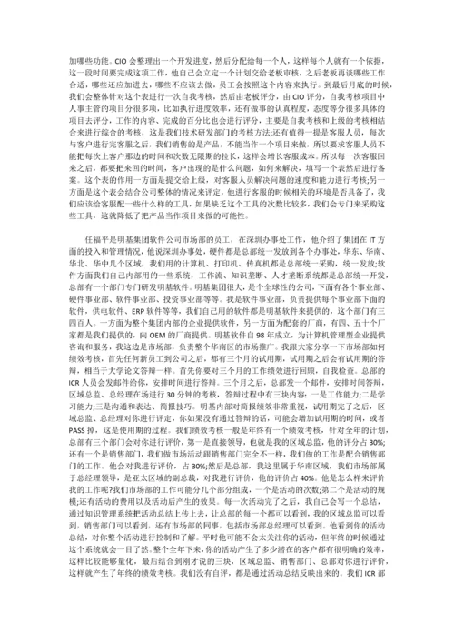 值得借鉴的IT部门绩效考核范文.docx