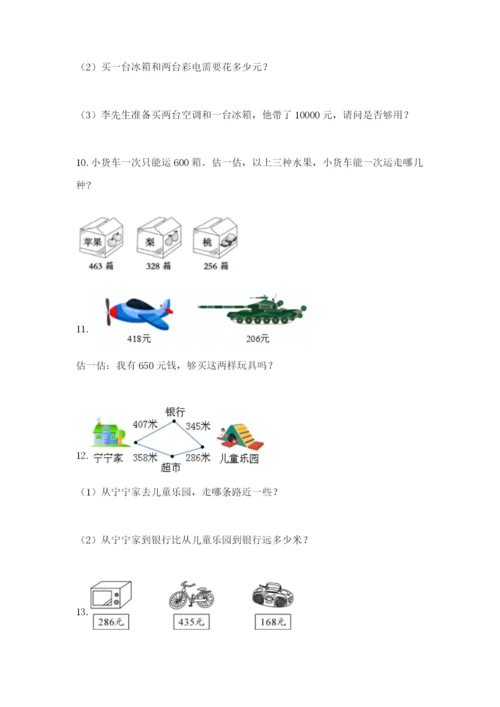 小学三年级数学应用题50道及1套参考答案.docx