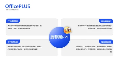 简约风总分关系4项PPT图文页