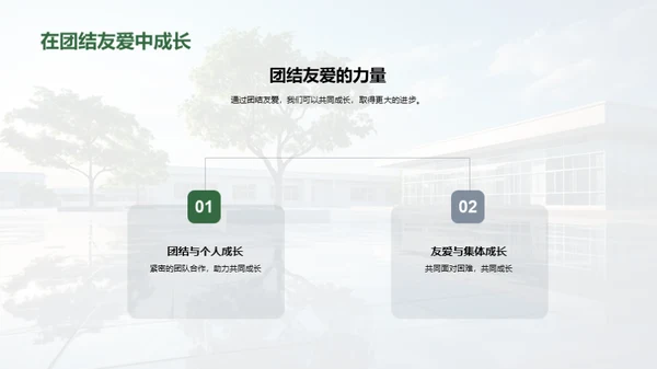 共享友爱成长路