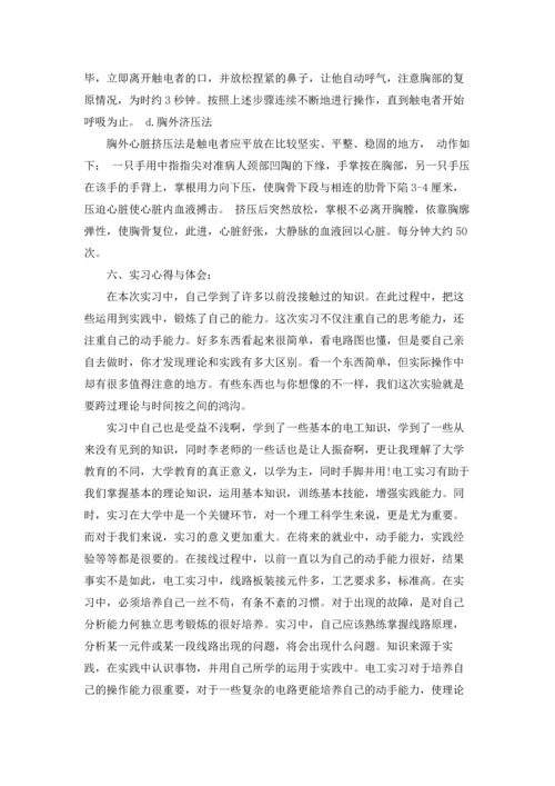 有关电工类实习报告模板合集五篇.docx