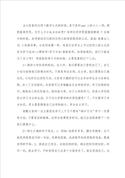 学习经验交流会发言稿