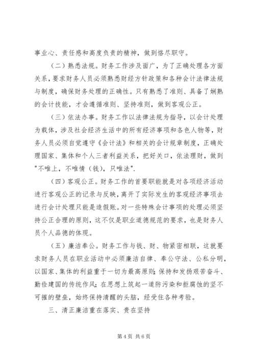 学习廉政准则心得体会范文.docx