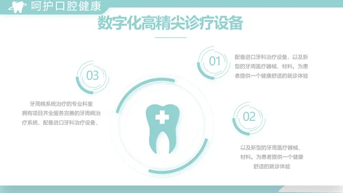 蓝色医疗牙科工作总结汇报计划PPT
